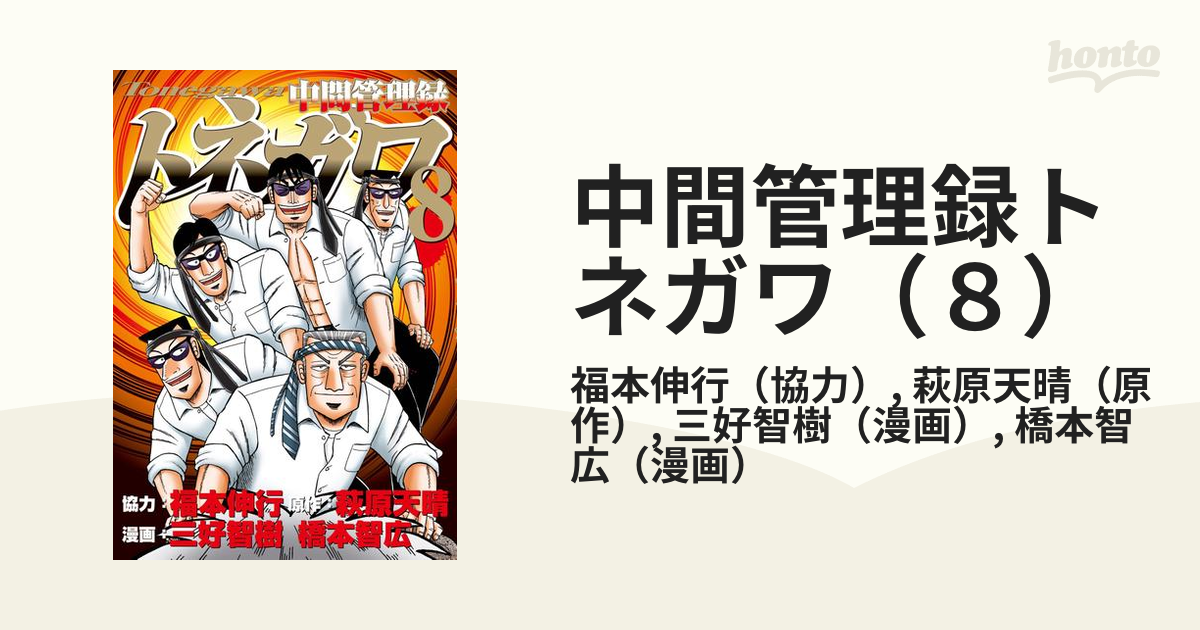 中間管理録トネガワ 1～8巻セット - 全巻セット