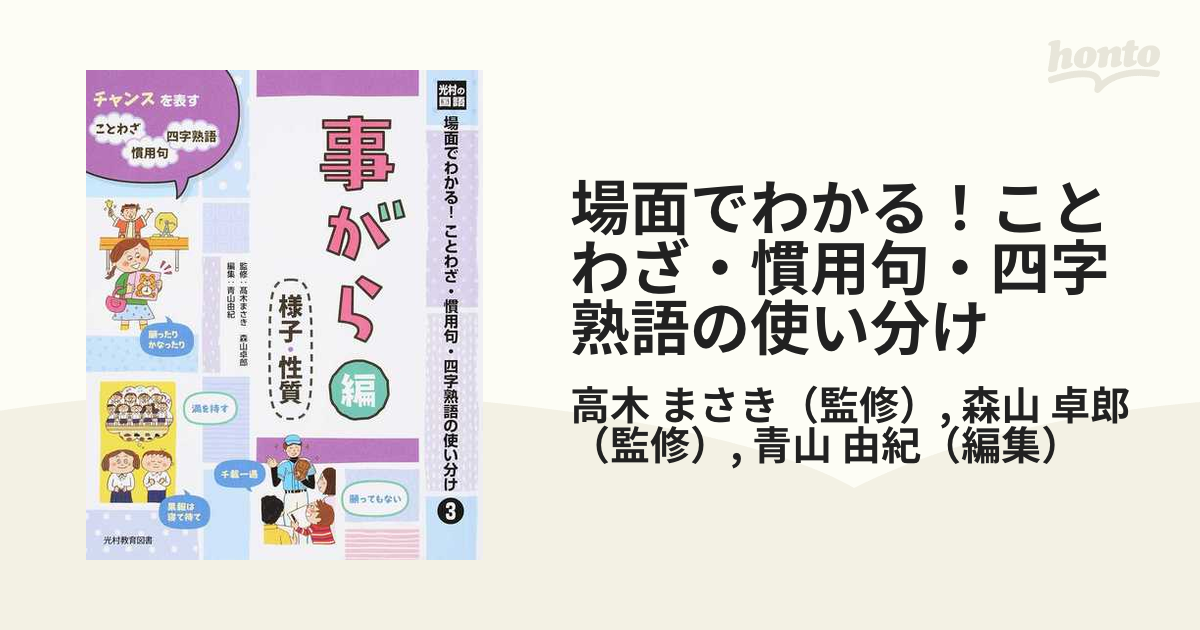 オールカラーマンガで身につく!ことわざ辞典 「知ってる」から「使える