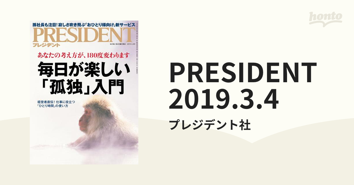 プレジデント PRESIDENT 2024.1.12号 最新号 新品未読 - ニュース