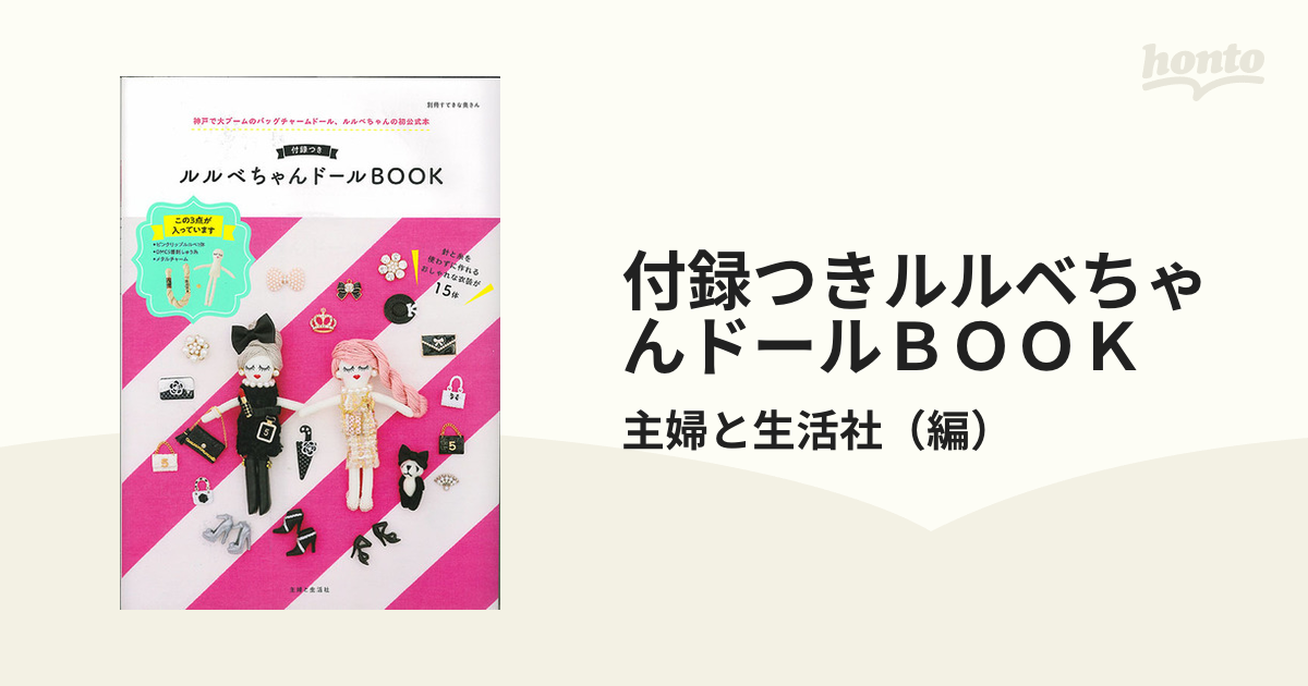 ルルべちゃん素ドール、BOOK、制作キット一式 - 素材/材料