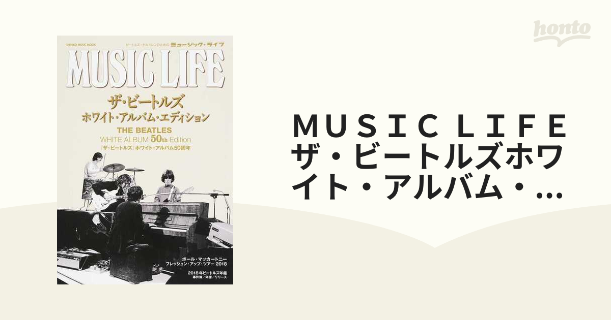 MUSICLIFE ザ・ビートルズ ホワイト・アルバム・エディション