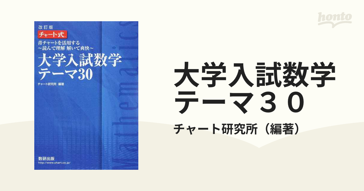 大学受験 青チャート チャート式基礎からの数学1+A - その他