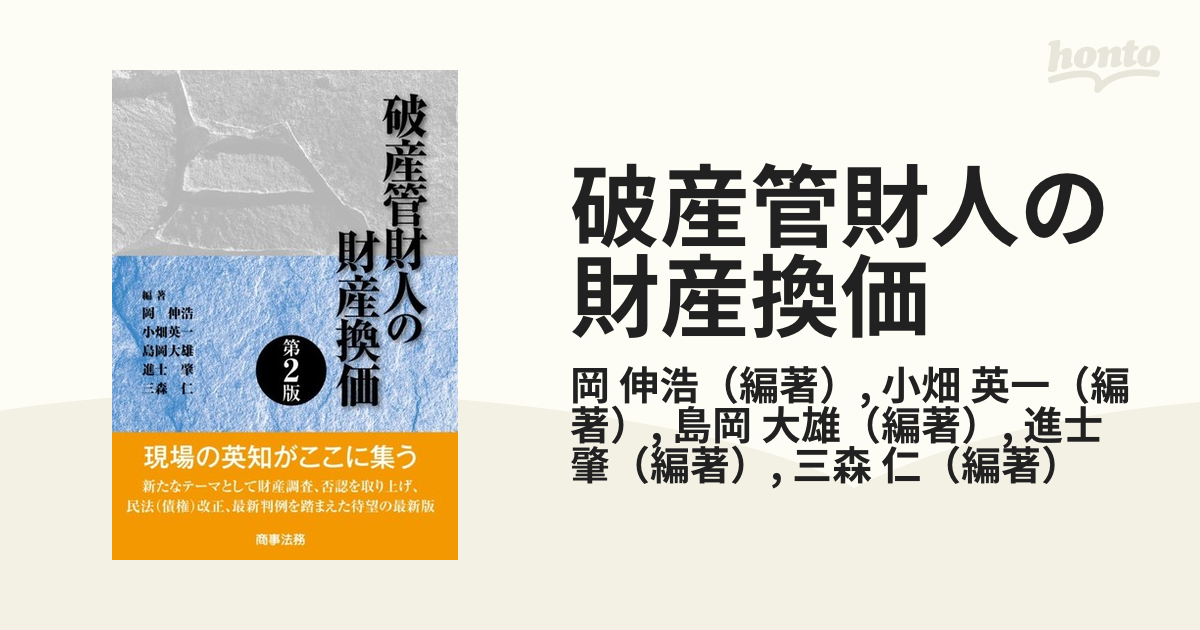 破産・再生マニュアル下巻 破産2・個人再生・民事再生編 岡口基一