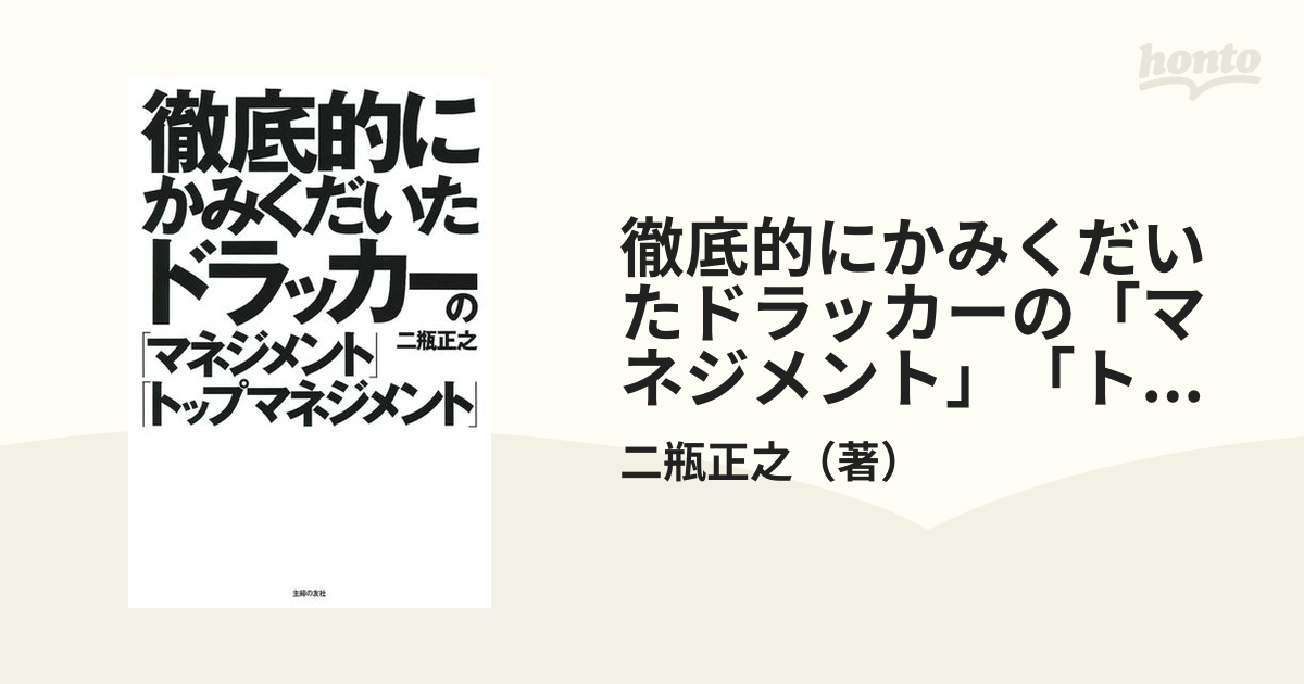 医療美容化のための「日本一わかりやすいドラッカー理論」儲かり続ける