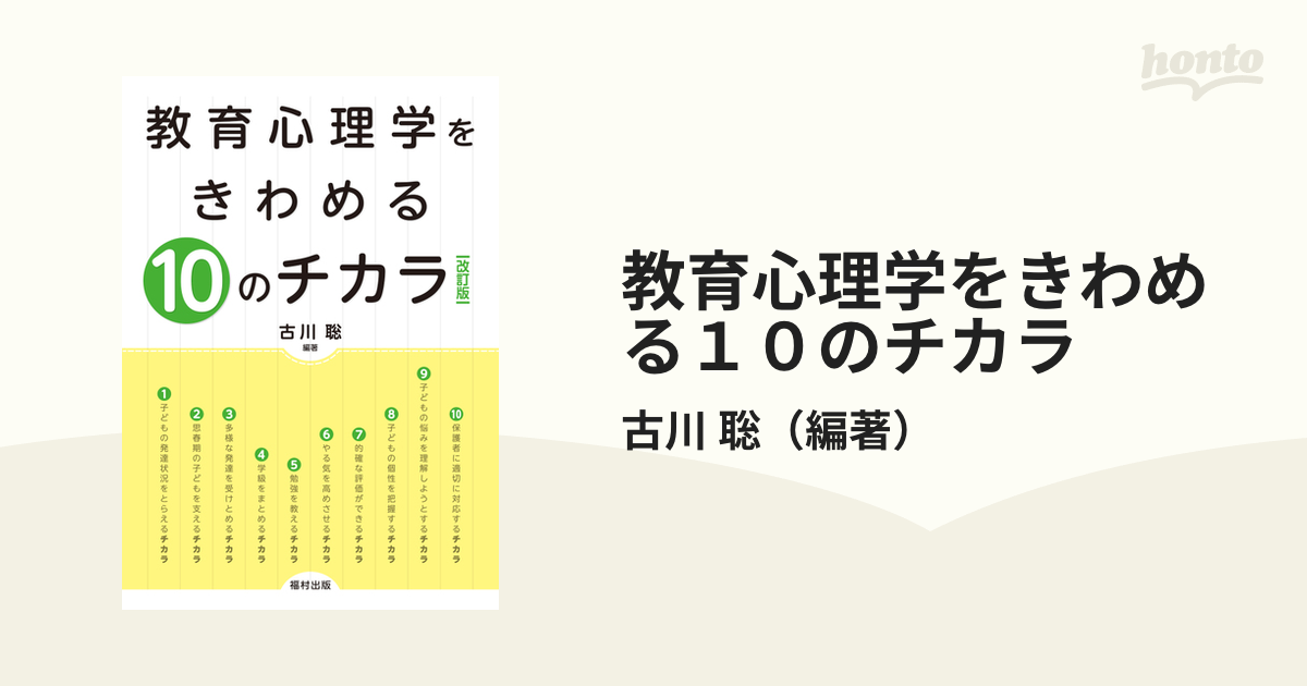 教育心理学をきわめる１０のチカラ 改訂版 - amsfilling.com