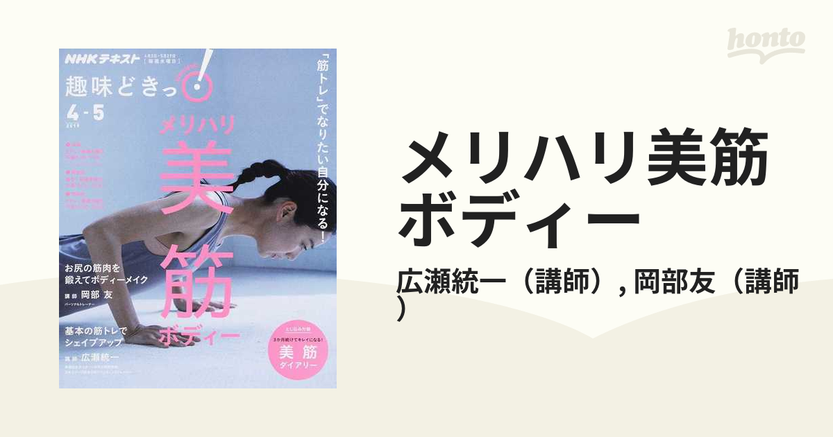 筋トレ」でなりたい自分になる! メリハリ美筋ボディー - 趣味