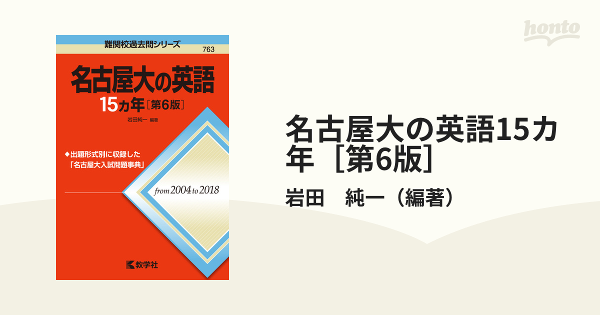 名古屋大の理系数学15カ年 - ノンフィクション・教養