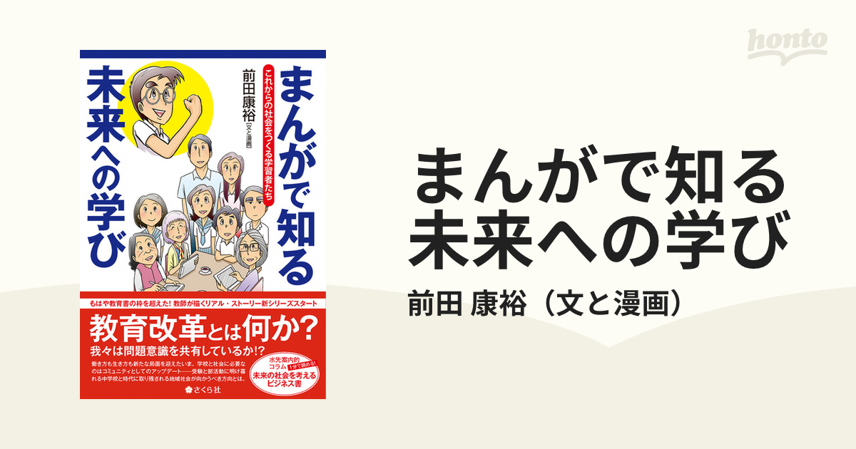 まんがで知る未来への学び １