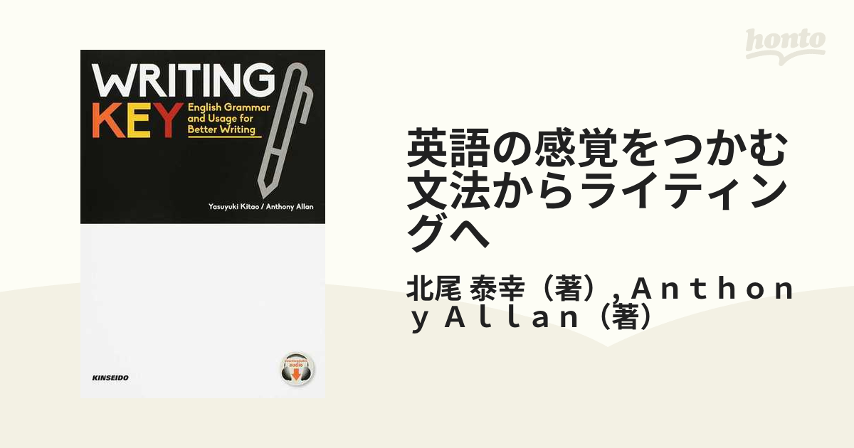 英語の感覚をつかむ 文法からライティングへ