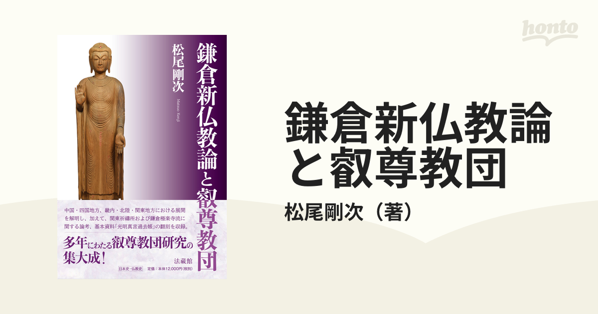 鎌倉新仏教論と叡尊教団