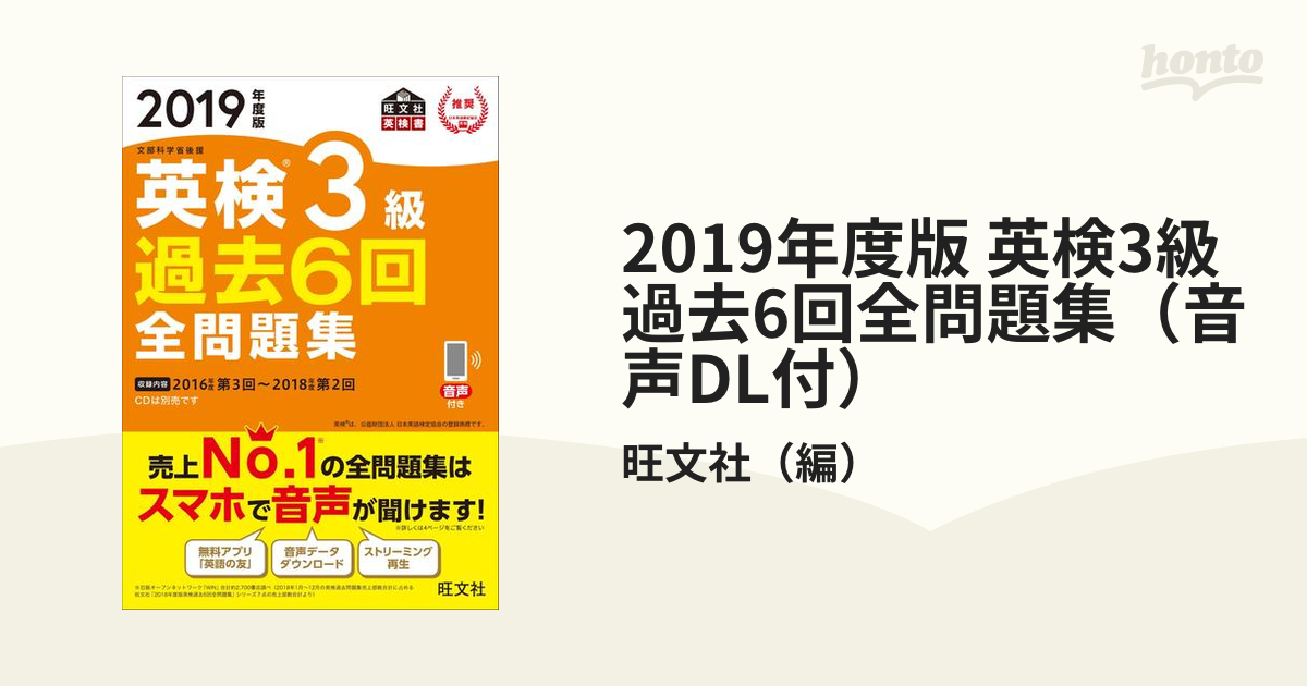 2018年度版 英検3級 過去6回全問題集 - 語学・辞書・学習参考書