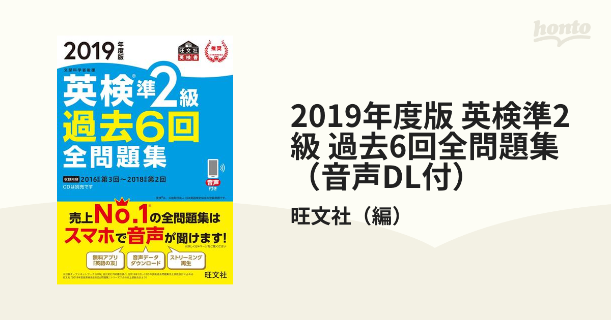 英検2級過去問集 2019年度版 年度版 英検過去問題