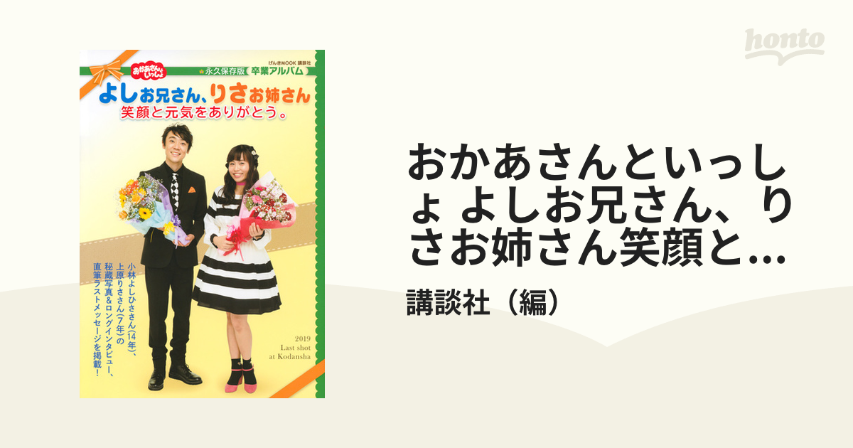 おかあさんといっしょ よしお兄さん、りさお姉さん 笑顔と元気を