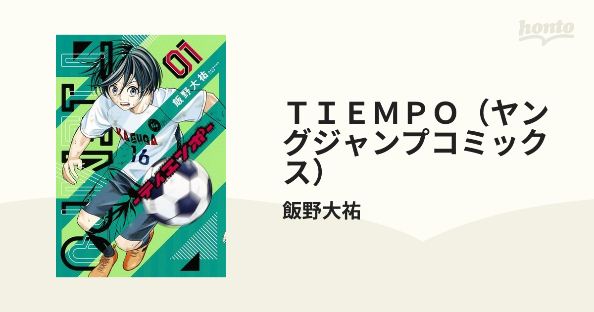 TIEMPO(ティエンポ)1〜17巻セット