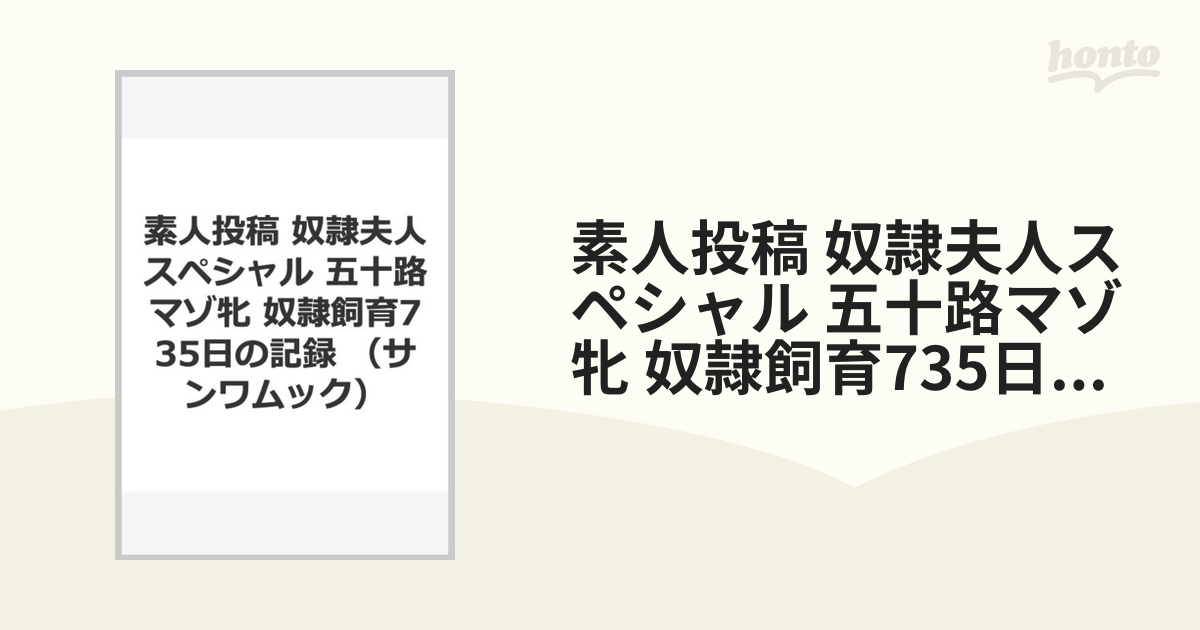 素人　牝奴隷 TSUTAYAオンラインショッピング