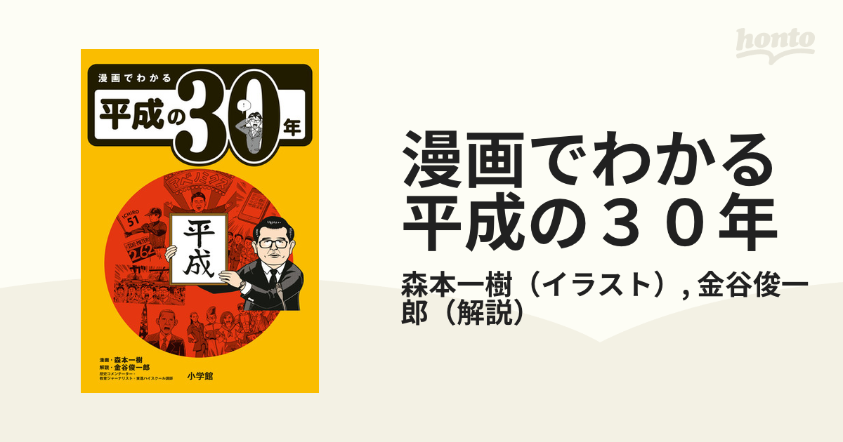 漫画でわかる平成の３０年