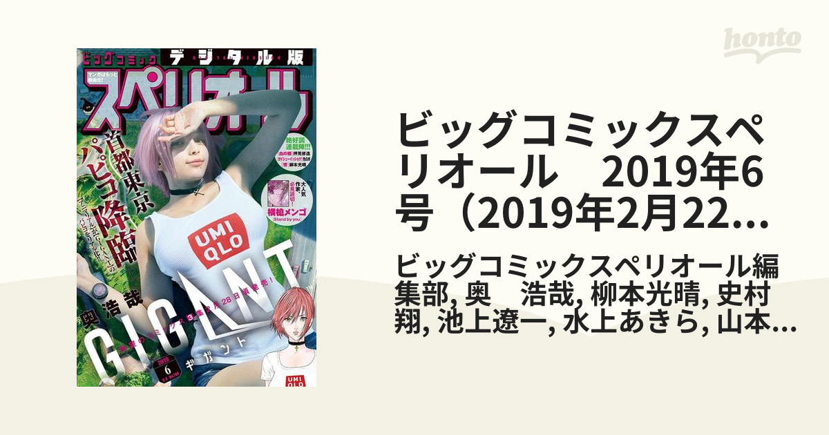 ビッグコミックスペリオール　2019年6号（2019年2月22日発売）