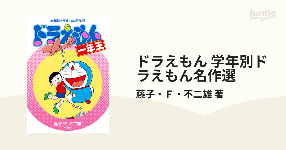 ドラえもん 学習シリーズ17巻＋学年別名作集 全6冊 計23巻セットセット Amazon.co.jp: ドラえもん学習シリーズ算数おもしろ攻略(既17巻