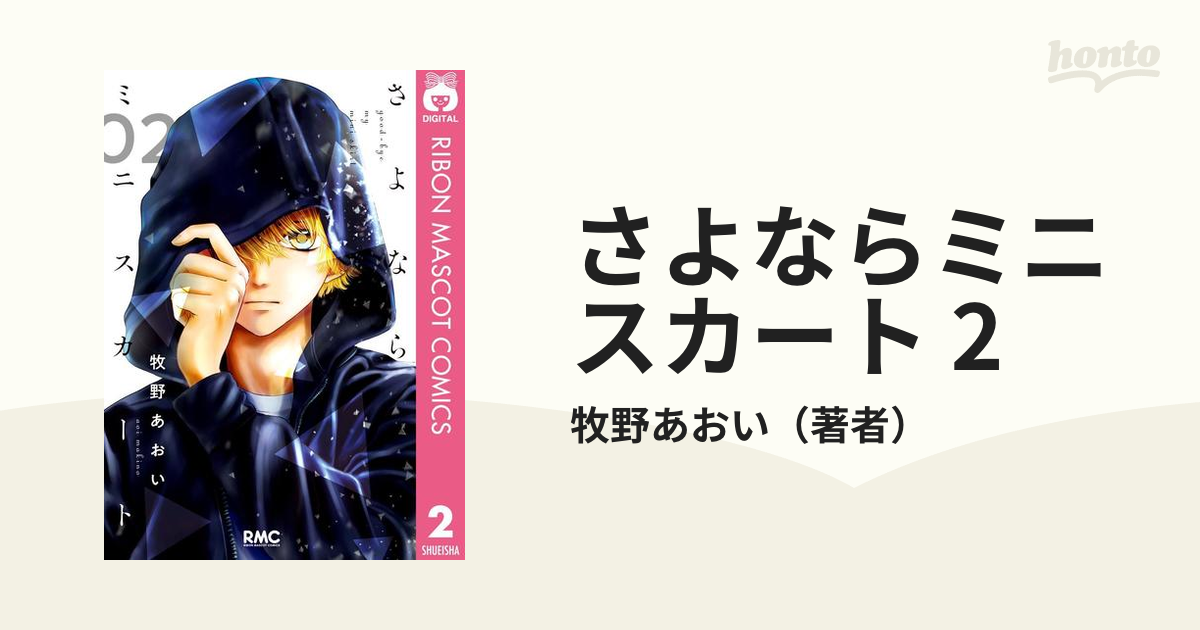 オンラインショップ 「たったひとりの君へ―牧野あおい作品集―」 【お家