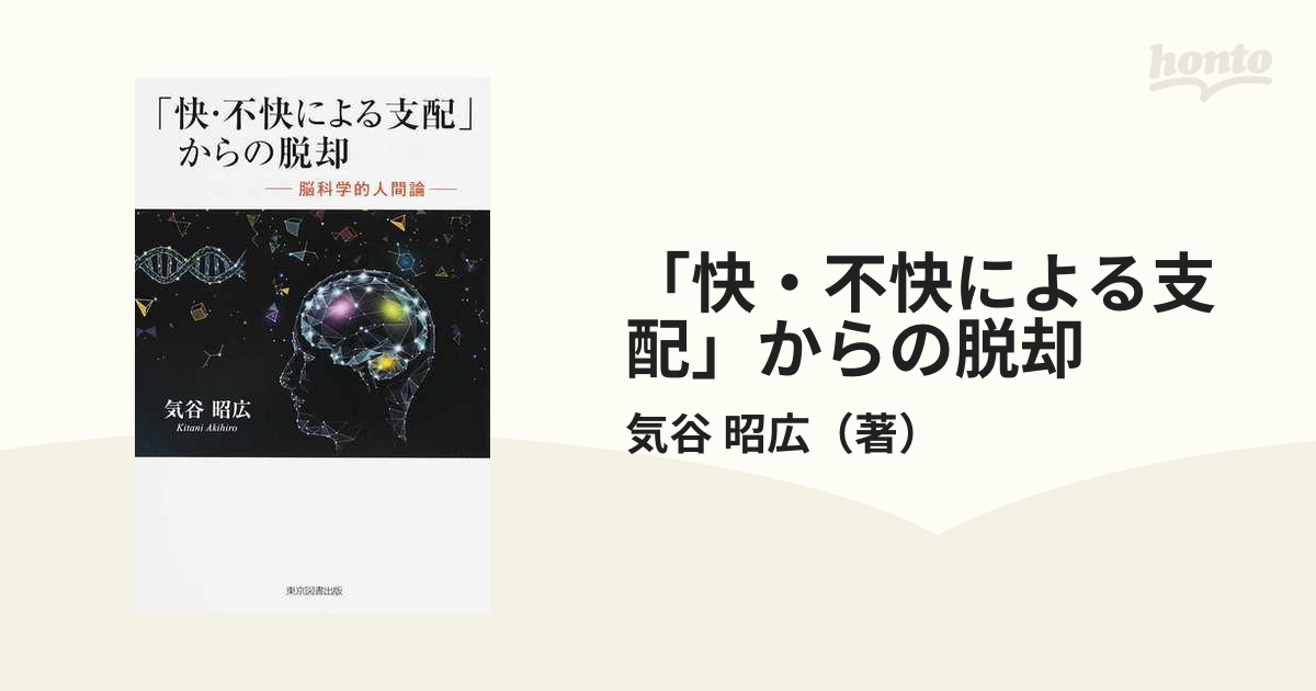 脳内バランスの法則/文芸社/気谷昭広 - chicagolandastrology.org