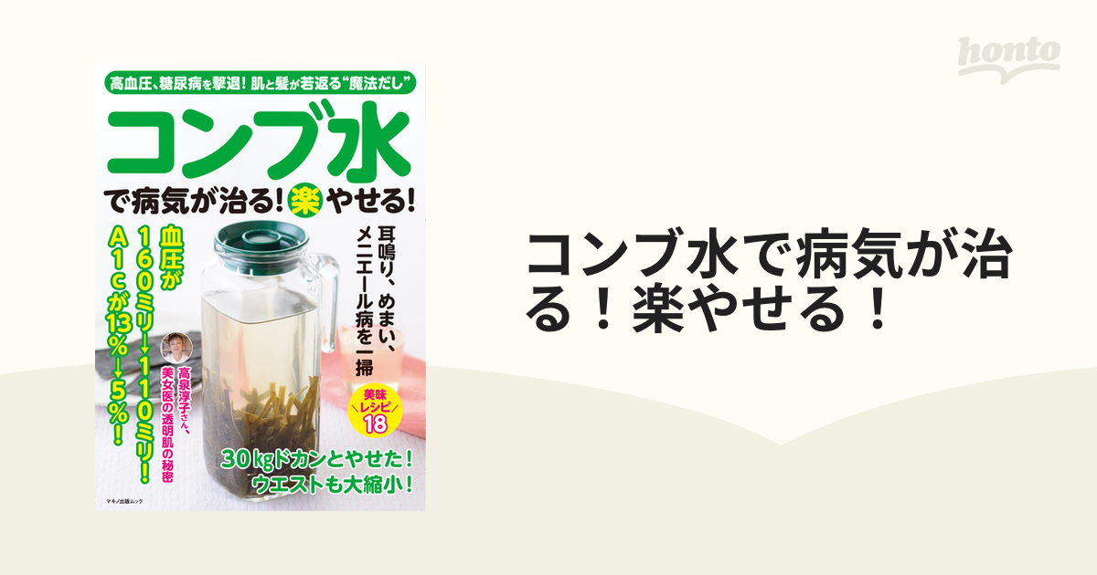 野草を宝物に えっ?!松って飲めるんですか?／小釣はるよ - 人文・地歴