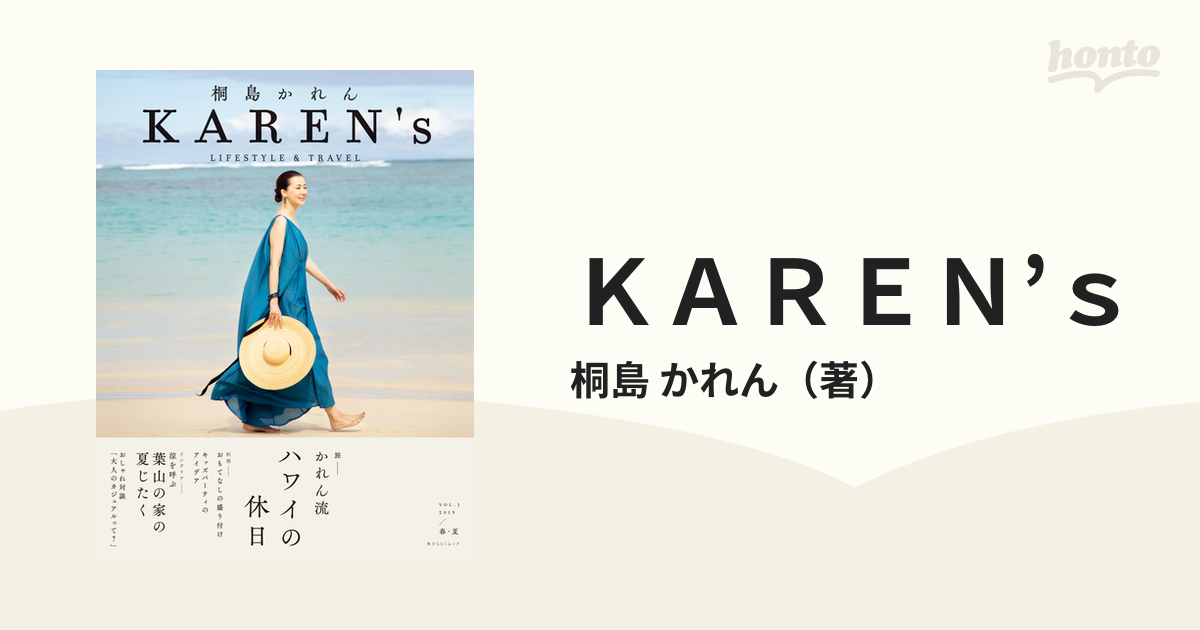 ＫＡＲＥＮ'ｓ 桐島かれん ＬＩＦＥＳＴＹＬＥ ＆ ＴＲＡＶＥＬ