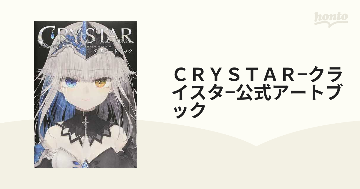 SALE／75%OFF】 CRYSTAR クライスタ 公式アートブック リウイチ