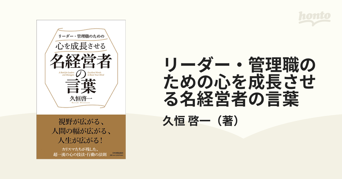 名経営者の言葉 - ビジネス・経済