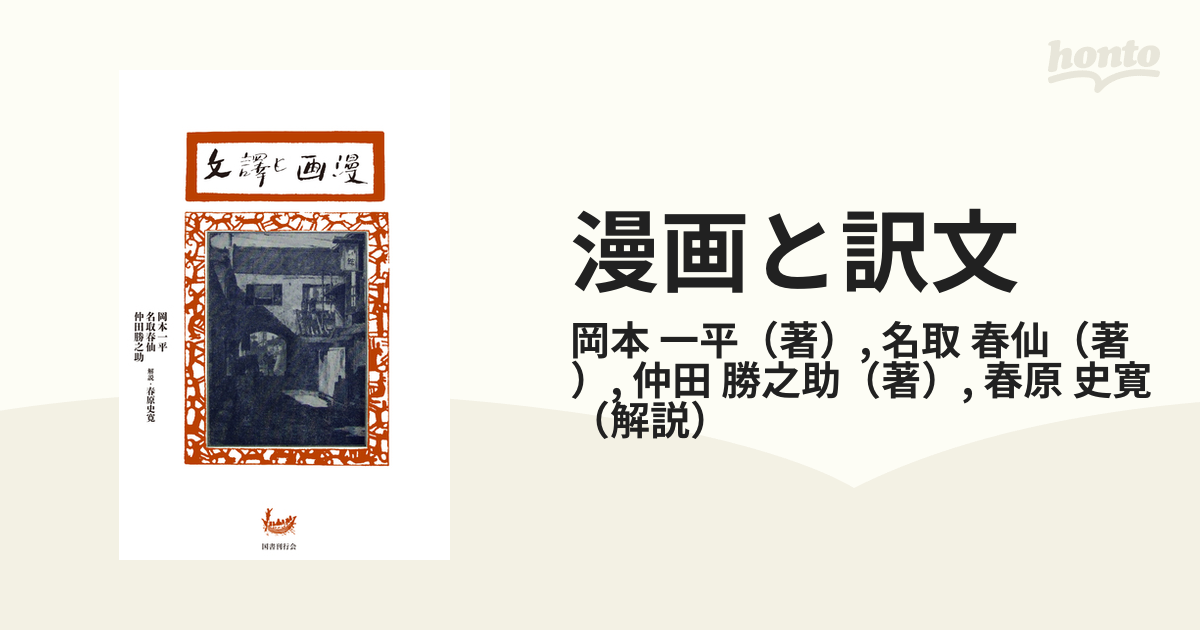 漫画と訳文