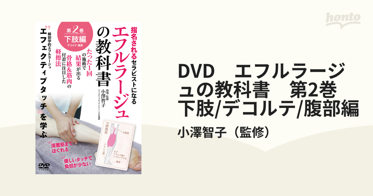 【新品】エフルラージュの教科書 DVD 2巻セット DVD2巻セット 『エフルラージュの教科書』（通販限定）