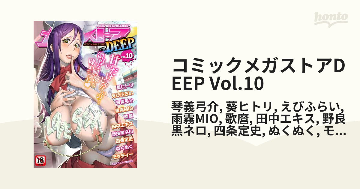 コミックメガストアDEEP Vol.10