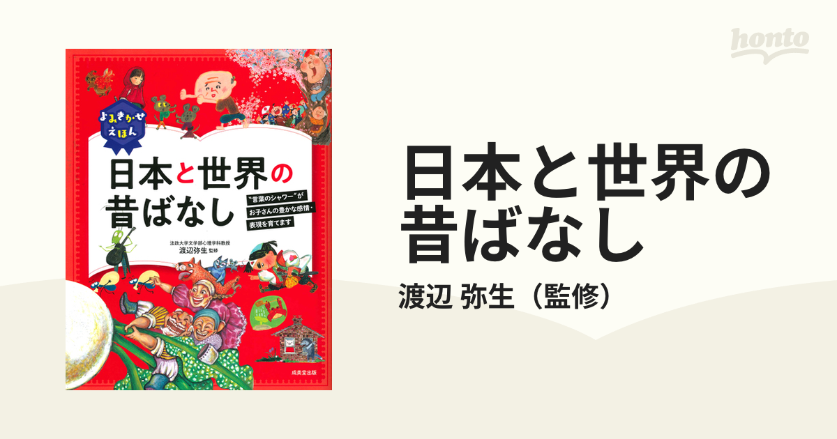 日本と世界の昔ばなし “言葉のシャワー”がお子さんの豊かな感情・表現を育てます