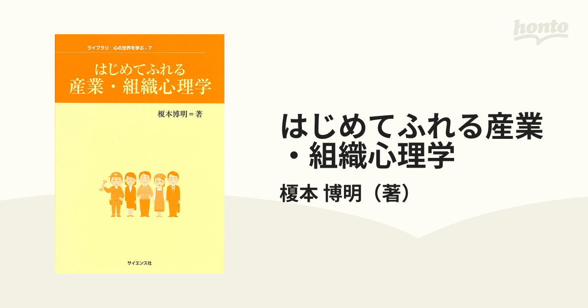 物品 はじめてふれる心理学 ecousarecycling.com