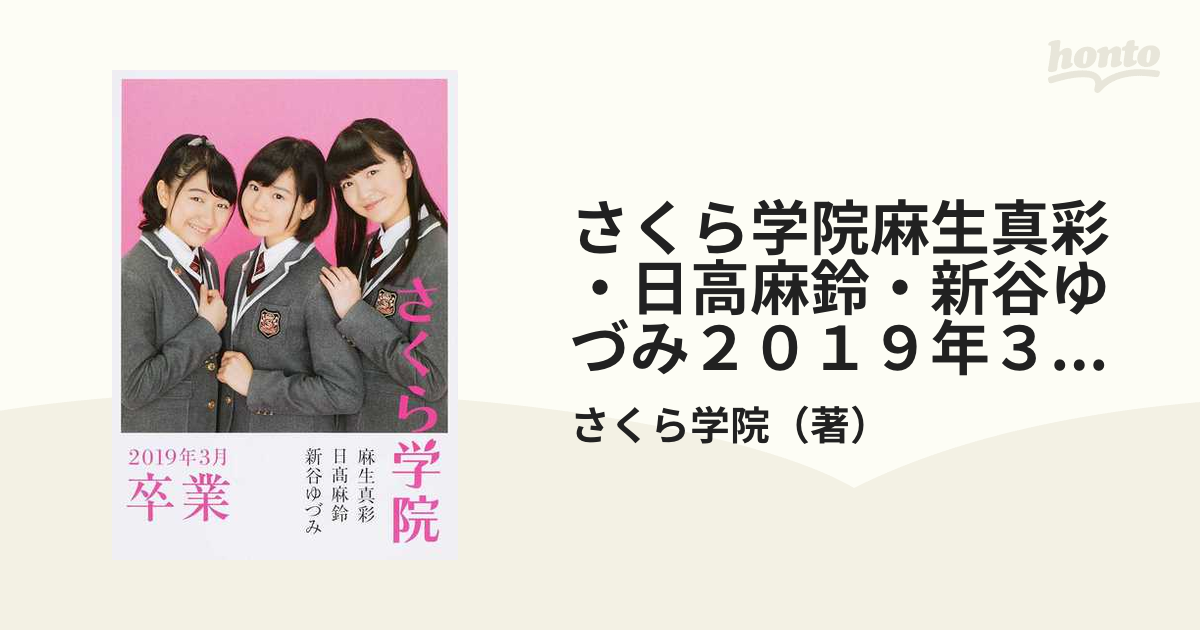 在庫SALE】さくら学院 掲載30ページ分（大型ポスターサイズ）#7754