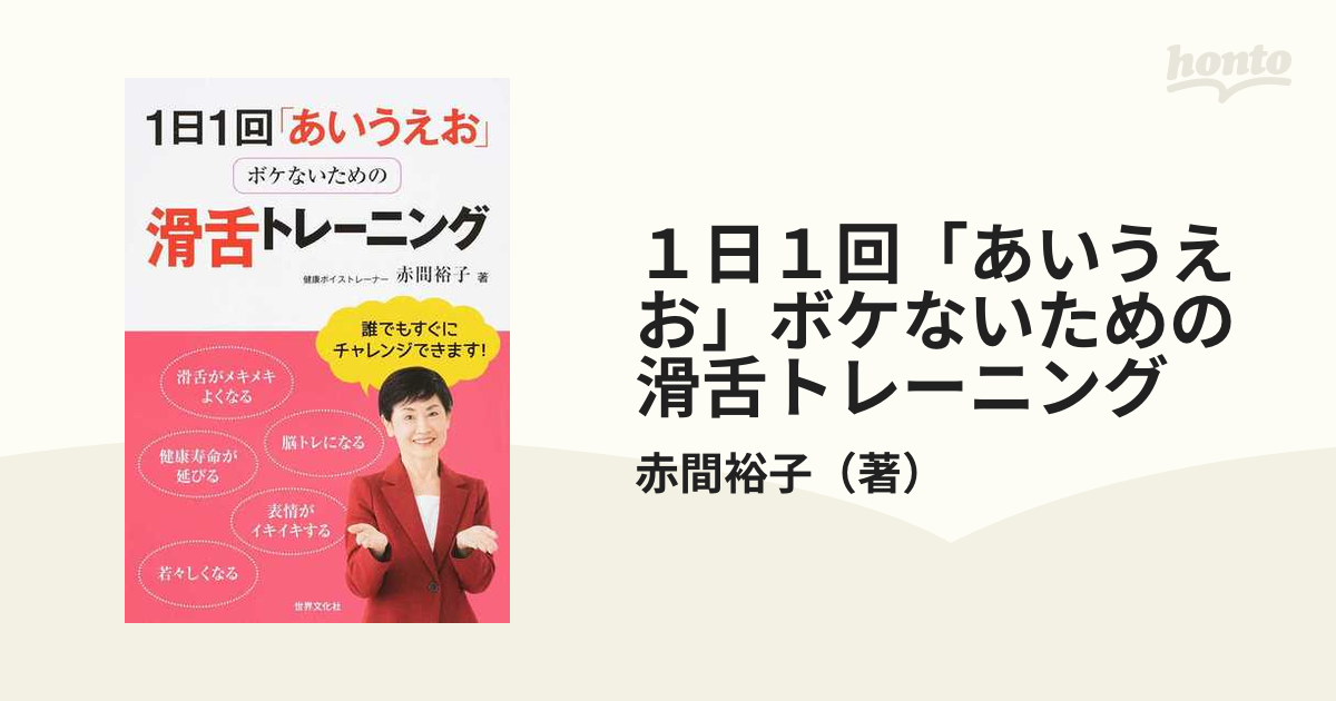 １日１回「あいうえお」ボケないための滑舌トレーニング