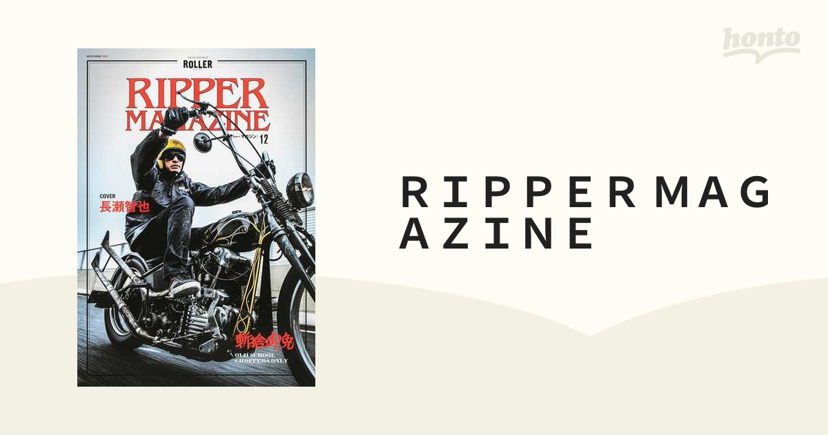 ＲＩＰＰＥＲ ＭＡＧＡＺＩＮＥ 斬捨御免ＯＬＤ ＳＣＨＯＯＬ ＣＨＯＰＰＥＲＳ ＯＮＬＹ １２