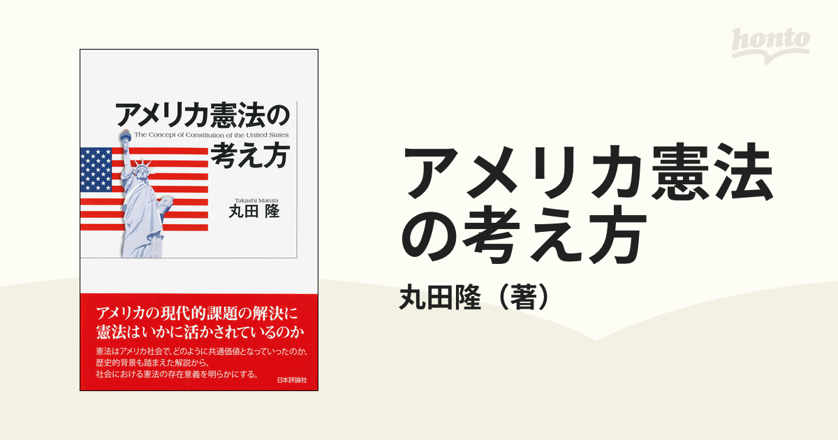 アメリカ憲法の考え方