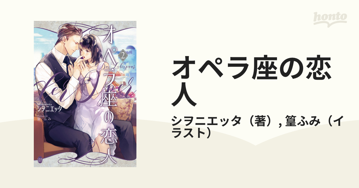 オペラ座の恋人　PREMIUM BOX オペラ座の恋人 PREMIUM BOX 非売品購入特典小冊子番外編 セット