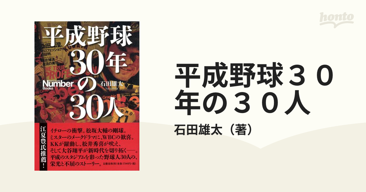 ナンバー 3冊 イチロー 松井 WBC - 趣味