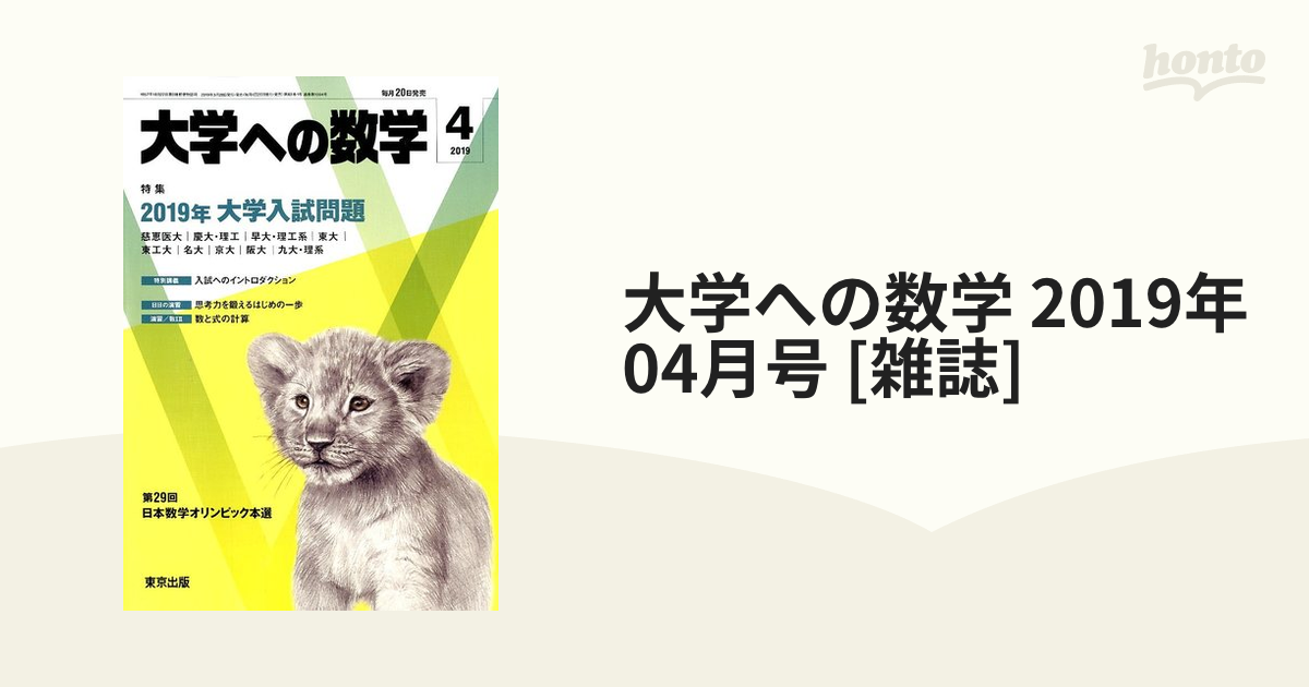 大学への数学 2019年4月号 2019年大学入試問題