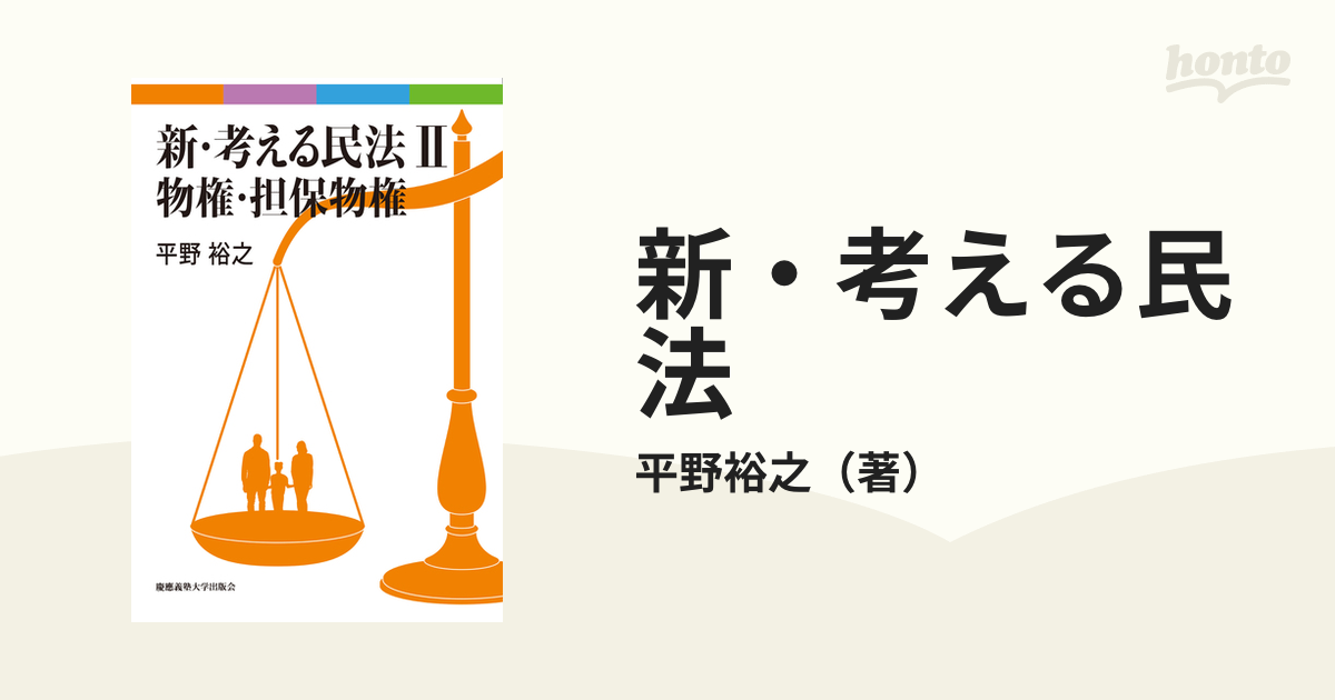 考える民法II 物権法担保物権法