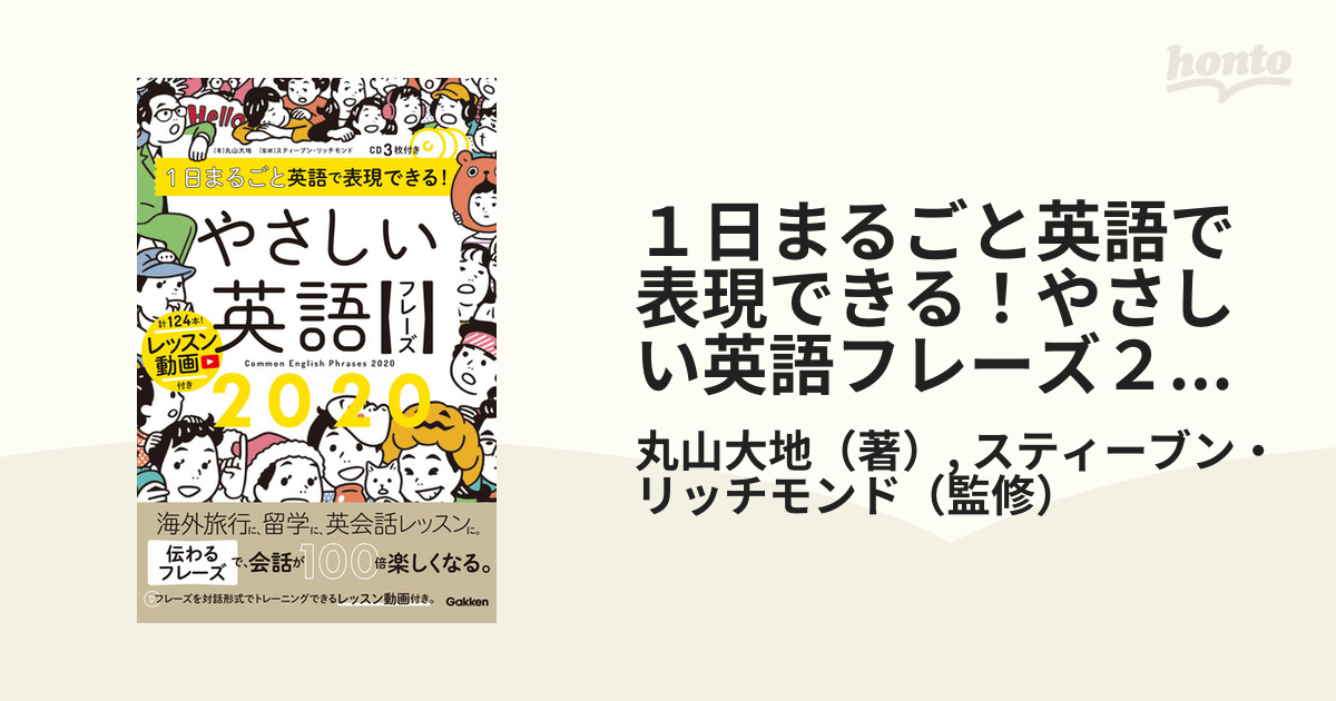 １日まるごと英語で表現できる！やさしい英語フレーズ２０２０