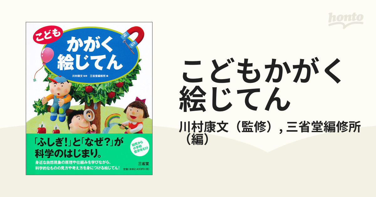 こどもきせつのぎょうじ絵じてん☆三省堂☆ - 語学・辞書・学習参考書