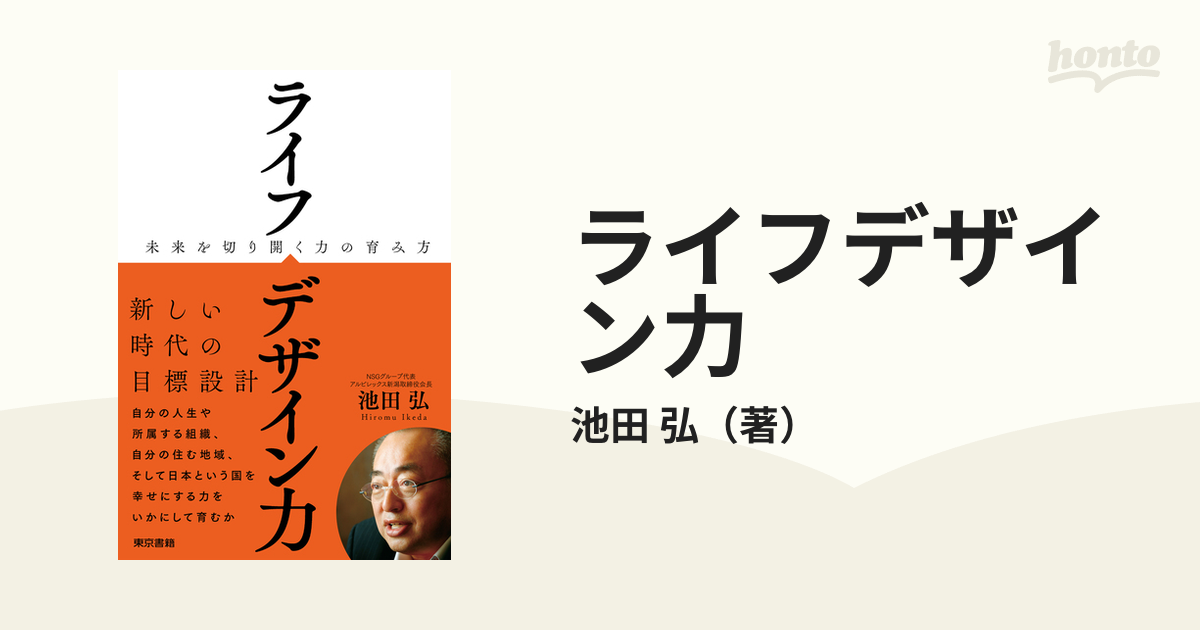 ライフデザイン力 未来を切り開く力の育み方