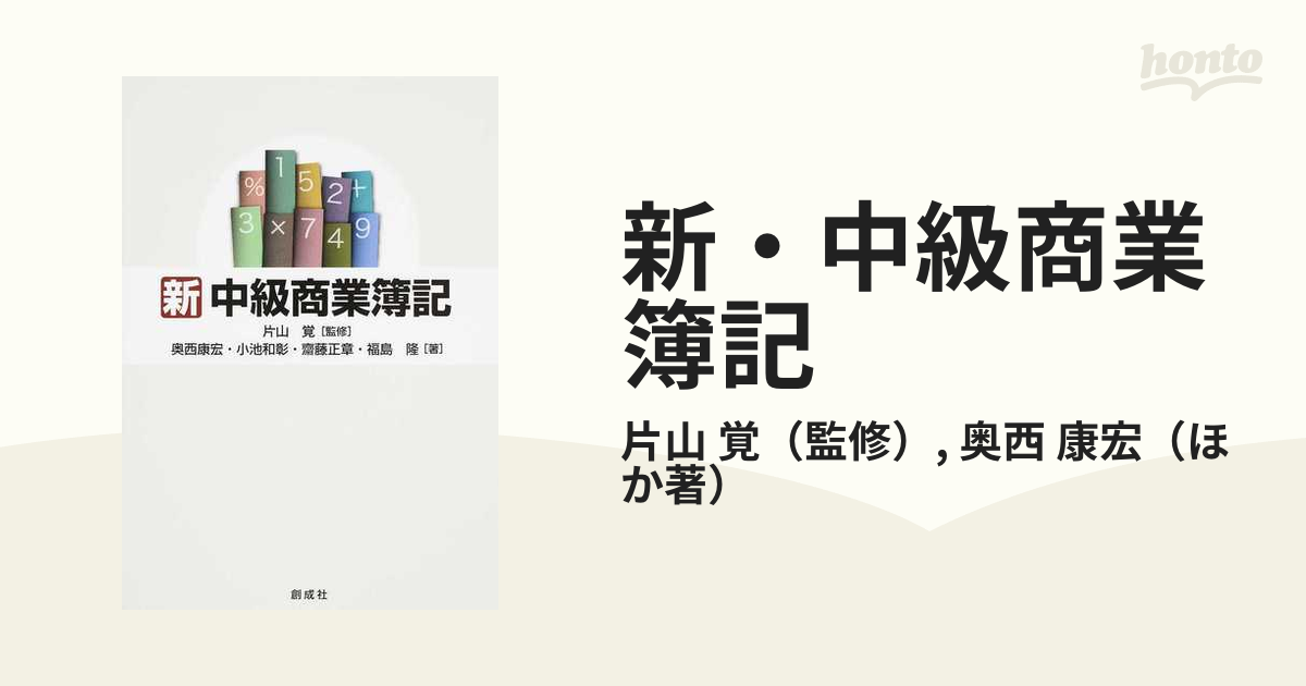 大特価!! 新 中級商業簿記 kead.al