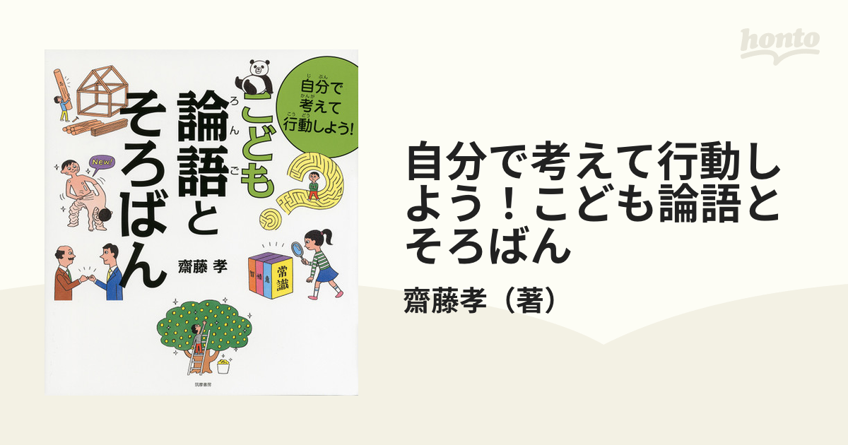 自分で考えて行動しよう！こども論語とそろばん