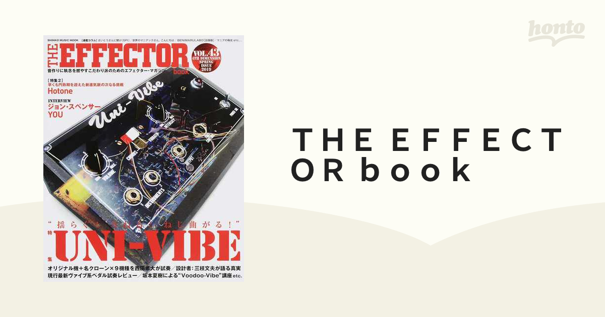 ＴＨＥ ＥＦＦＥＣＴＯＲ ｂｏｏｋ 音作りに執念を燃やすこだわり派のためのエフェクター・マガジン ＶＯＬ．４３（２０１９ＳＰＲＩＮＧ）  〈特集〉ユニ・ヴァイブ