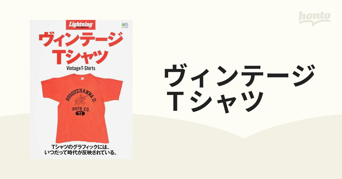 Lightning Archive ヴィンテージTシャツ Vintage T - 女性情報誌