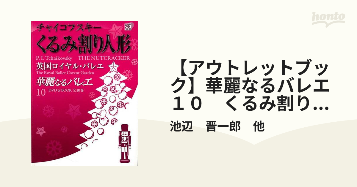 バレエ dvd 華麗なるバレエ DVD&BOOK 小学館 全10巻 バレエ本-