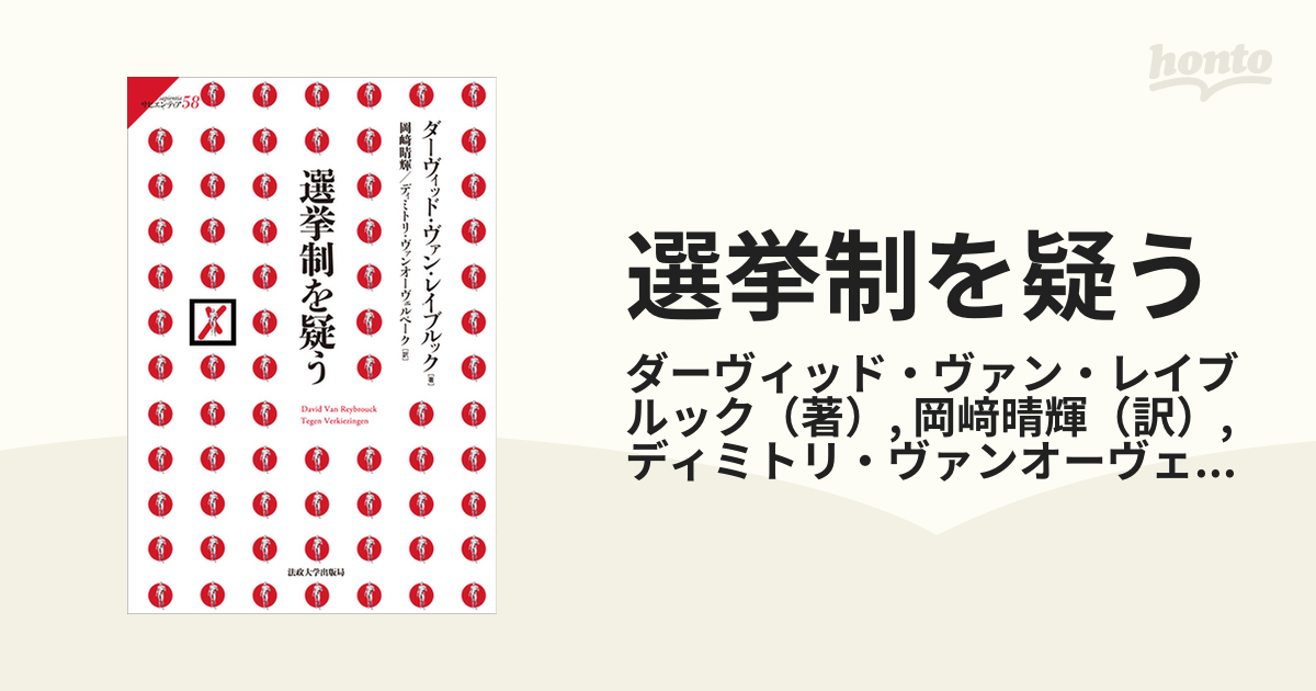 選挙制を疑う (サピエンティア 58) - 梱包、テープ